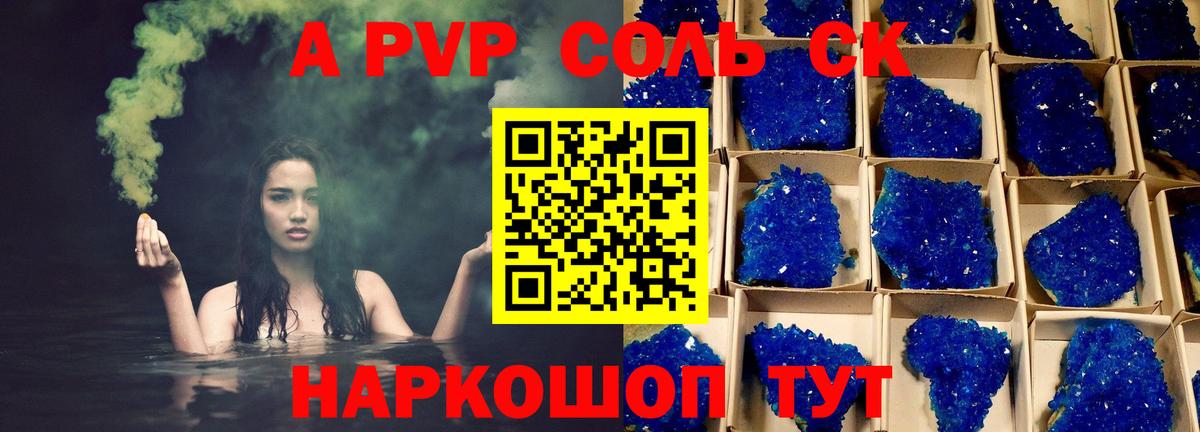 APVP Соль Зеленогорск