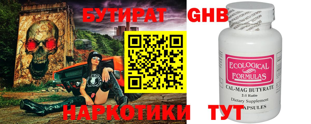 Бутират вода Зеленогорск