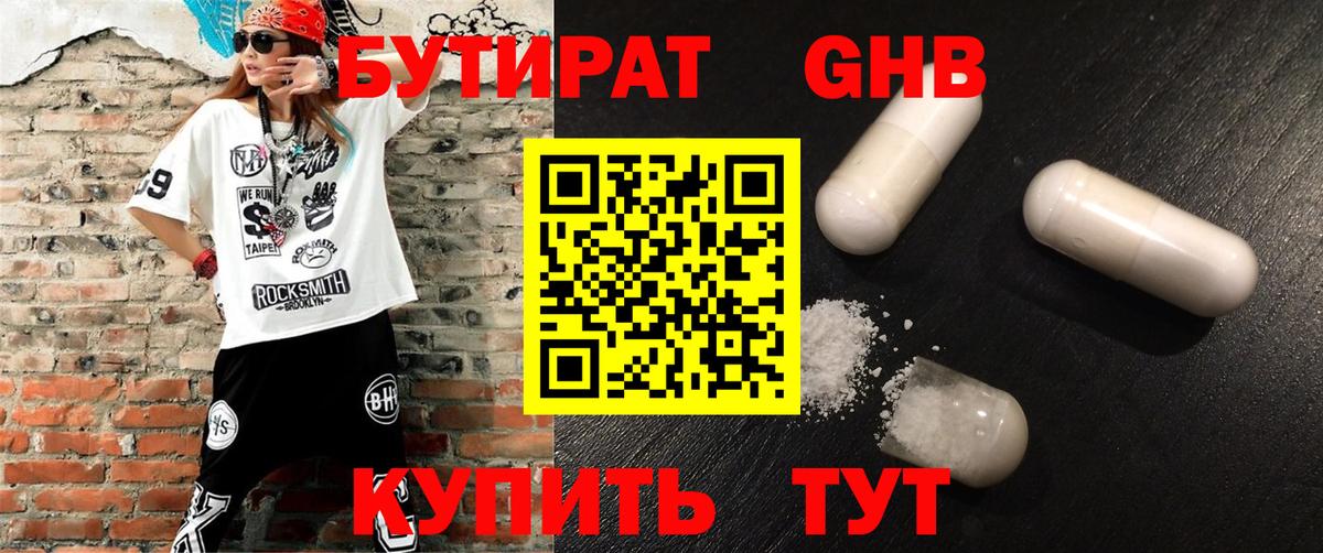 БУТИРАТ  БУТИРАТ оксибутират  Вход с VPN  Зеленогорск 