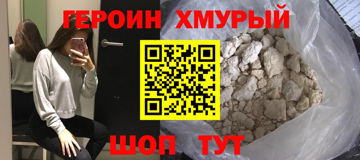 Героин Heroin Зеленогорск