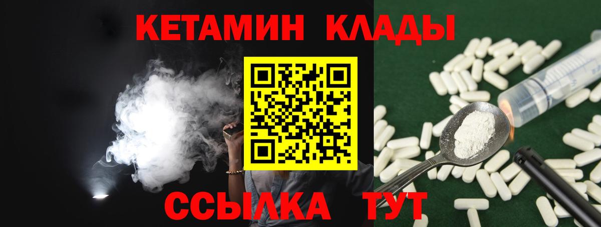 КЕТАМИН VHQ Зеленогорск