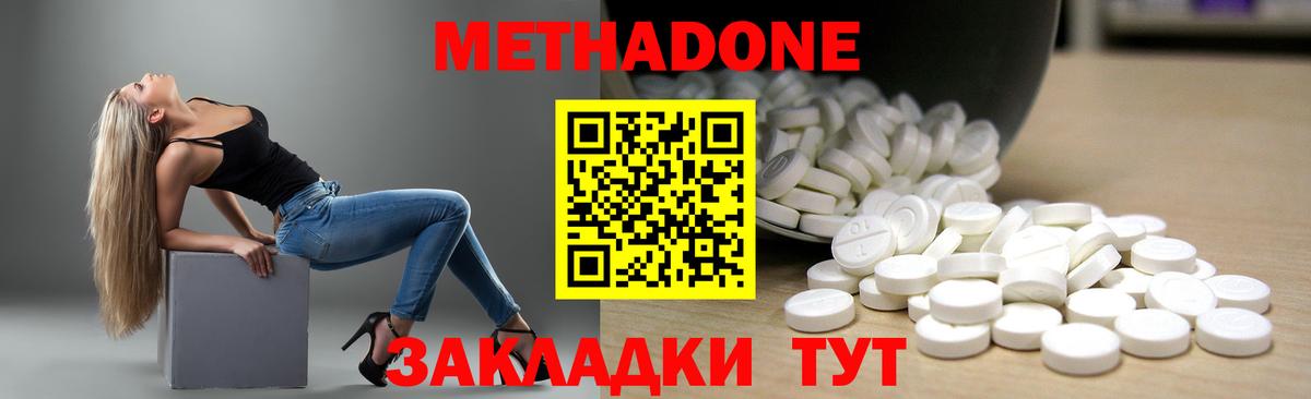 МЕТАДОН кристалл  МЕТАДОН methadone  Зеленогорск  Вход с VPN 